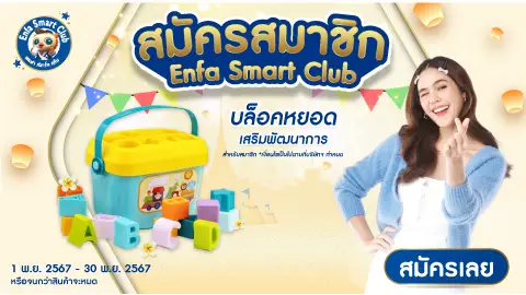 Enfa Smart Club