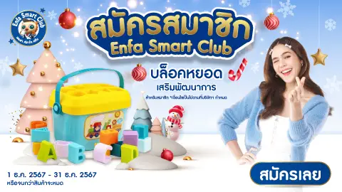 Enfa Smart Club