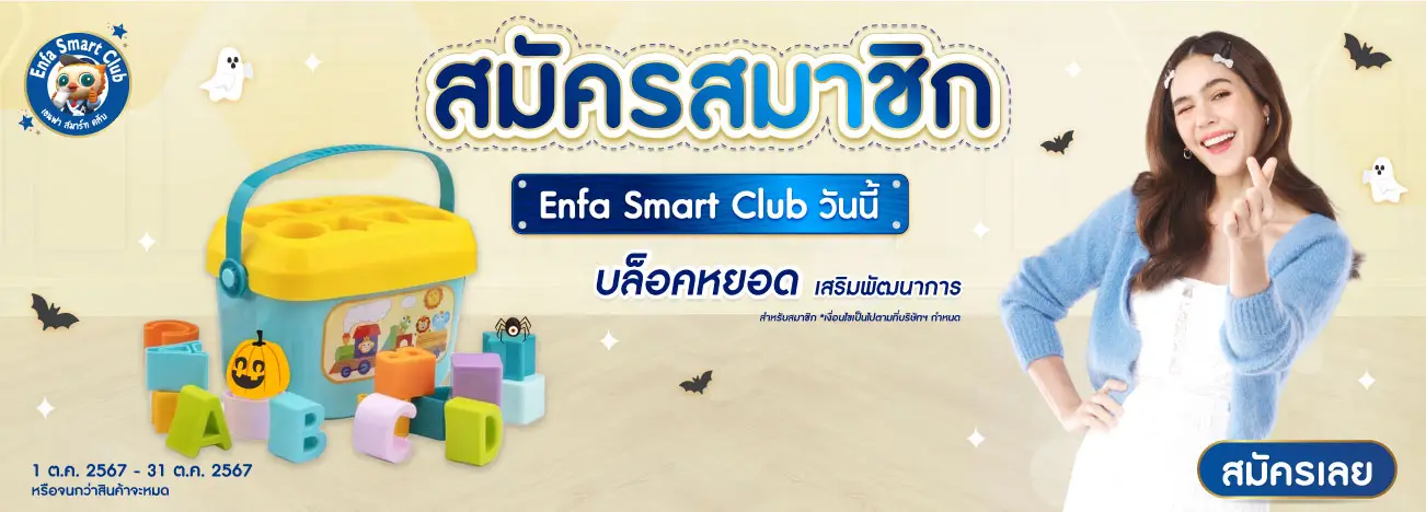 Enfa Smart Club