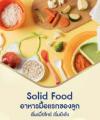 starting-solid-foods