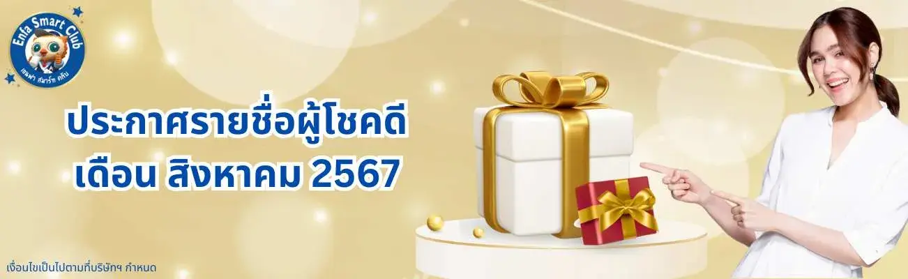 ประกาศรายชื่อ สิงหาคม 2567