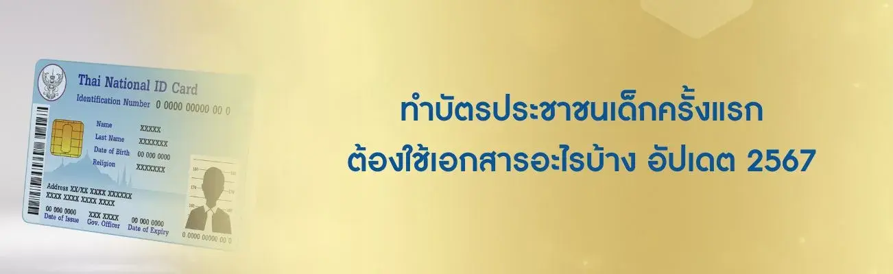 id-cards-for-thai-children