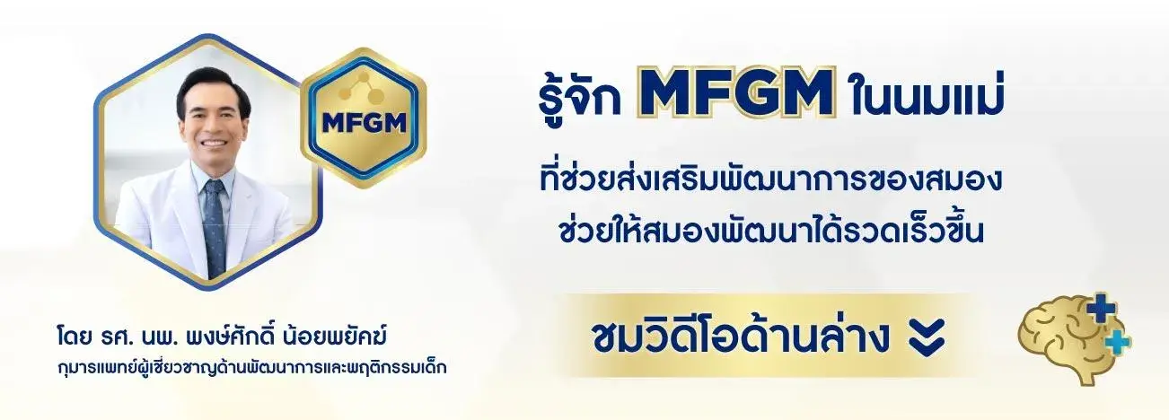 MFGM Banner